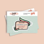 استیکر فتح