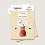 استیکر چای روضه